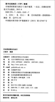 市场营销策划与执行 从蓝图到现实的战略之旅