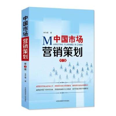 《中国市场营销策划》 朱华锋的市场实践智慧与战略思维