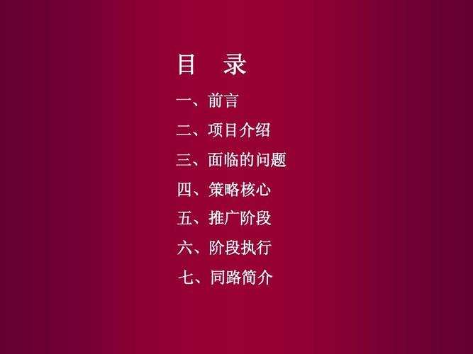 房地产营销策划方案